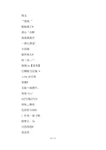 扣扣非主流男生网名