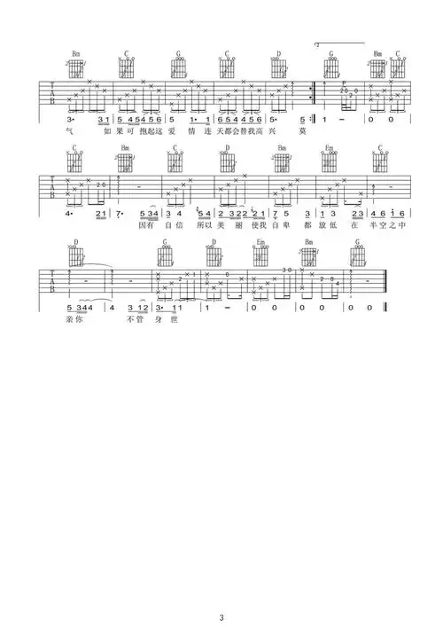 终身美丽吉他谱郑秀文g调原版编配吉他弹唱六线谱