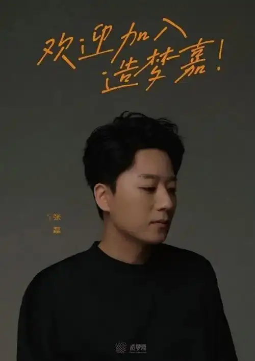 《中国好声音》冠军张磊签约造梦嘉近日消息,歌手张磊签约造梦嘉音乐.