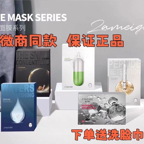 滋美肌面膜补水保湿美白淡斑蜗牛蚕丝敏感肌舒缓玻尿酸正品活性肽