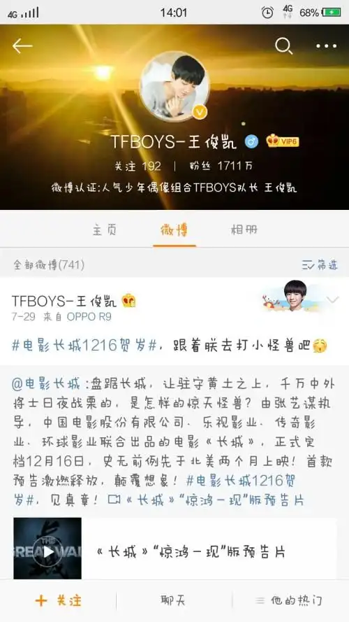 王俊凯的微博号是多少