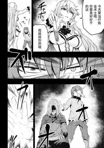 回复术士的重来人生漫画第九章在线更新