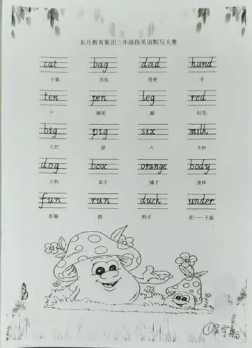 其它 东升教育集团三年级段英语单词竞赛 写美篇