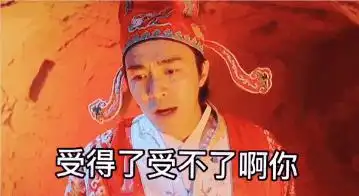 星爷哦你个头表情包亮点1,截选自大话西游里面的片段,如果你身边有一