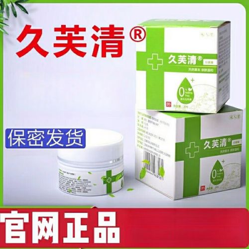王泰林久芙清软膏抑菌膏九芙清皮肤肛门瘙痒久肤青大腿内侧瘙痒抑菌膏