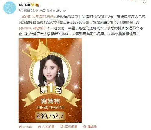 "四千年第一美女"鞠婧祎荣获snh48年度总决选第一名