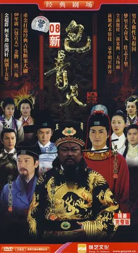 08新经典古装断案大剧包青天精美完整版11dvd