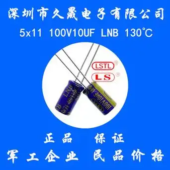 插件铝电解电容 lstl 6x11 100v10uf 耐高温130℃ 长寿命 电容器