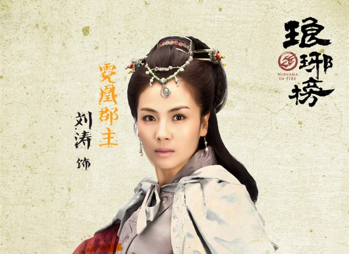 改编剧《琅琊榜》曝光刘涛海报 玄幻水墨展血性红颜