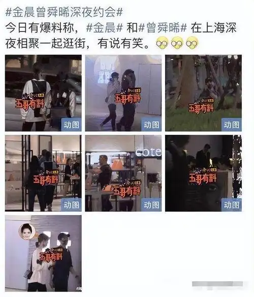 曾舜晞足足比金晨小了7岁