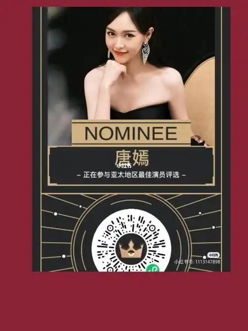 微信搜索最佳演员给唐嫣投票吧_唐嫣_娱乐_明星娱乐资讯