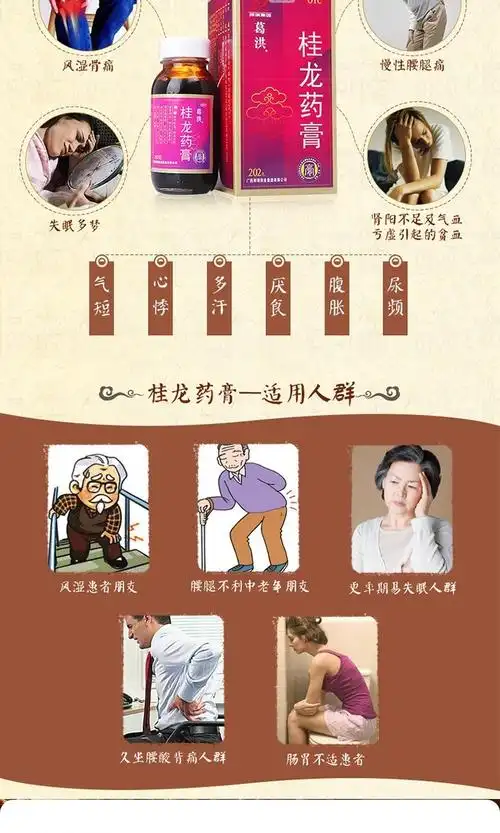 葛洪 桂龙药膏 202g 祛风除湿舒筋活络温肾补血 用于风湿骨痛 慢性