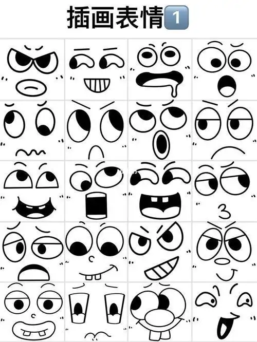 简笔画夸张的表情包