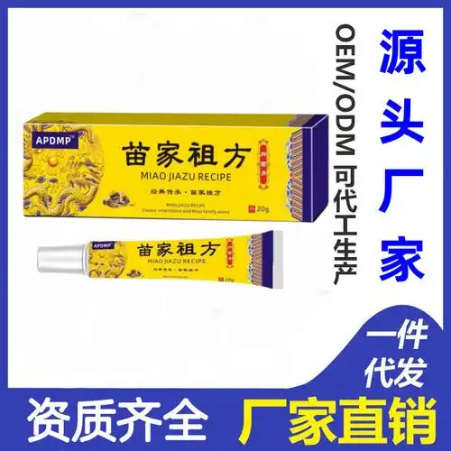 【抖音爆款】苗家祖方止痒膏皮肤外用止痒膏抑菌乳膏20g一件代发