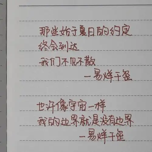 手写易烊千玺语录