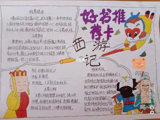 西游记四大名著之一