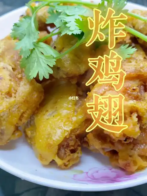 闽南家常菜炸鸡翅