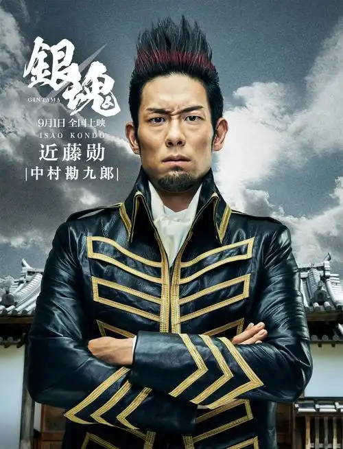 银魂真人版角色海报图片