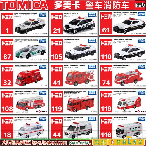 tomy多美卡合金车tomica小汽车模型救援消防车警察警车云梯救护车