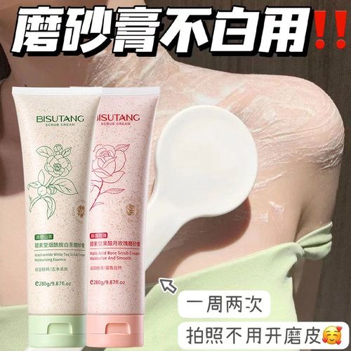 【去鸡皮】果酸烟酰胺磨砂膏去鸡皮肤疙瘩去角质改善粗糙嫩白全身