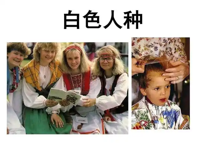 白色人种