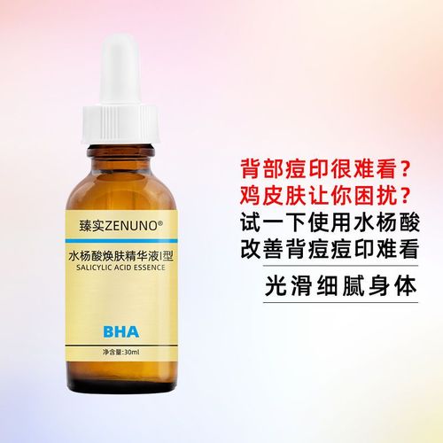 水杨酸身体修护护理精华祛痘鸡皮肤闭口粉刺色沉毛囊堵塞痘印黑头