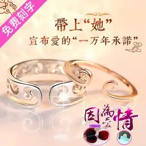 爱你一万年情侣戒指一对纯银日韩简约免费刻字开口对戒情人节礼物