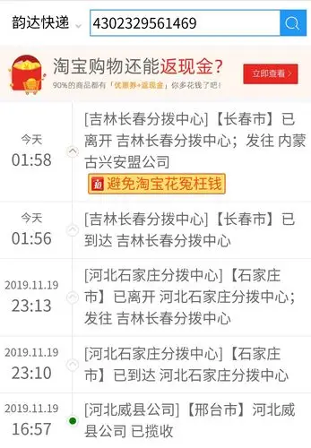 韵达快递单号查询4302329561469?