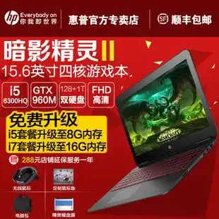 hp/惠普 光影精灵 暗影精灵2代暗夜精灵i5四核游戏本笔记本电脑i7
