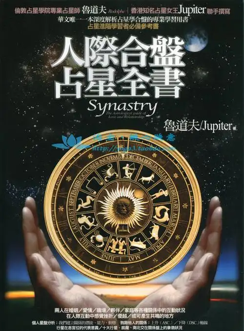 电子书:人际合盘占星全书_星星·学院_文章资讯_文章_爱星盘