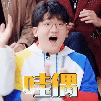 建一栋cv沙雕向表情包楼吧