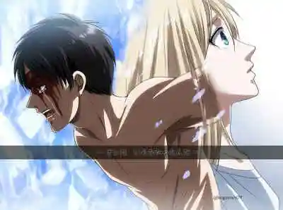 进击的巨人 [艾伦×希斯特利亚] 艾希cp