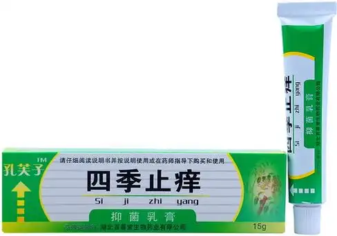 四季止痒抑菌乳膏孔芙子价格对比15g