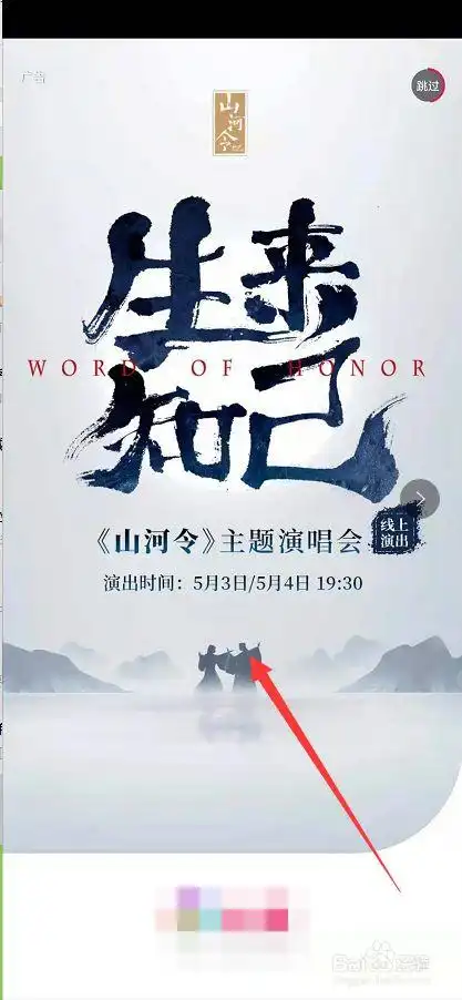 山河令线上演唱会在哪里看