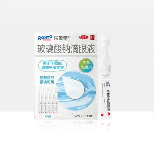 乐敦莹玻璃酸钠滴眼液04ml15支