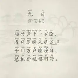 元日陈与义『元日陈与义古诗的注释和译文』