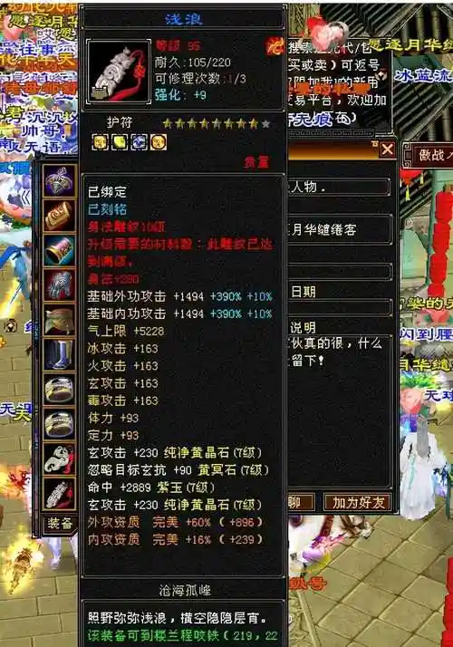 天龙八部怀旧服紫禁之巅第一天龙装备图网友全服第一输出王