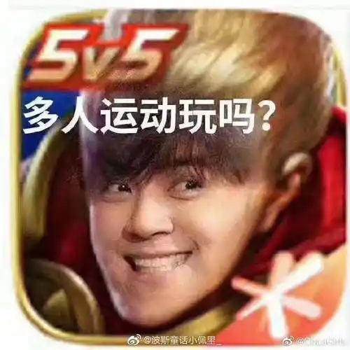 多人运动玩吗? - 表情包 - 挖吧