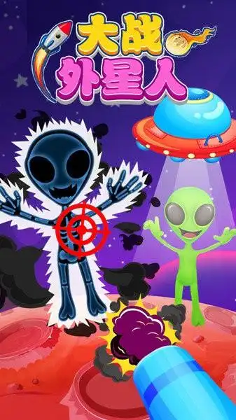 大战外星人游戏手机版 v1.0.0 安卓版 0