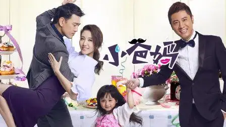 小爸妈 tv版 《小爸妈》14集预告片-电视剧-高清完整正版视频在线观看