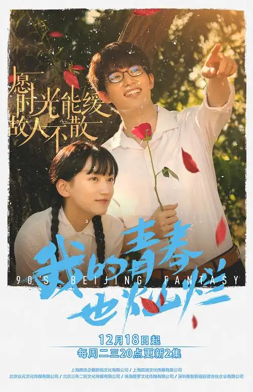 《我的青春也灿烂》"身世之谜"剧情预告曝光,实力派戏骨加盟