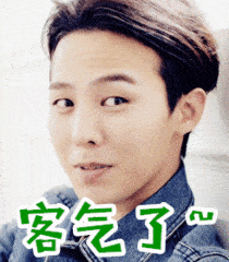 权志龙客气了微笑说话gif动图_动态图_表情包下载_soogif