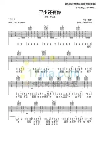 求(至少还有你)的吉他谱