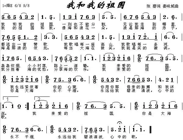 我和我的祖国曲谱歌词