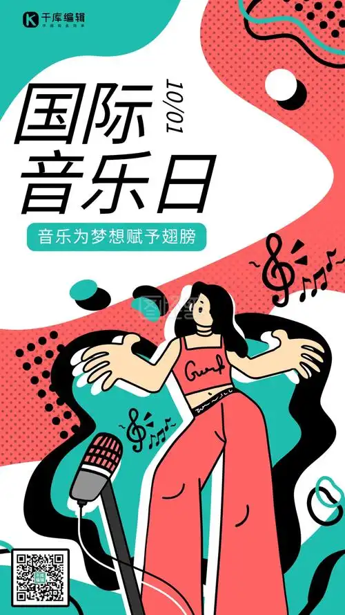 《国际音乐日女生 话筒粉色 绿色卡通海报》在线图片设计制作,点击"