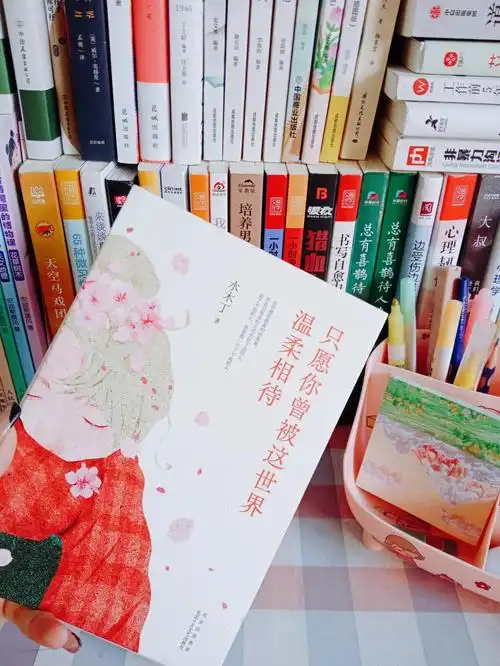 只愿你曾被这世界温柔相待温柔且有力量