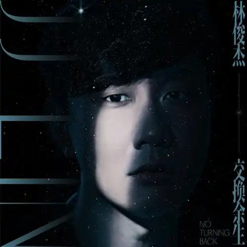 林俊杰专辑jj林俊杰第14张专辑首波主打单曲