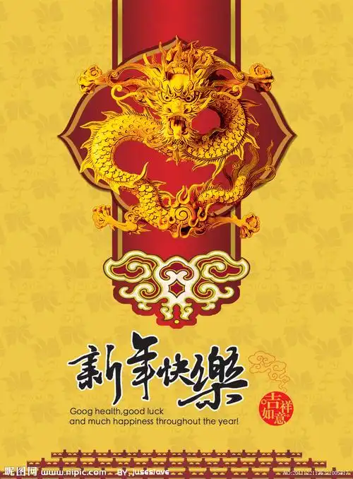 2012新年快乐图片