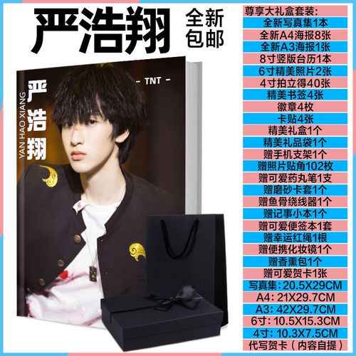 严浩翔tnt写真集海报徽章拍立得照片明星周边创意礼物现货包邮
