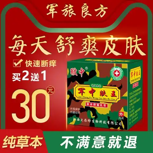 军中肤王正品抑菌乳膏江西大药坊买送一20克皮肤消毒护理消